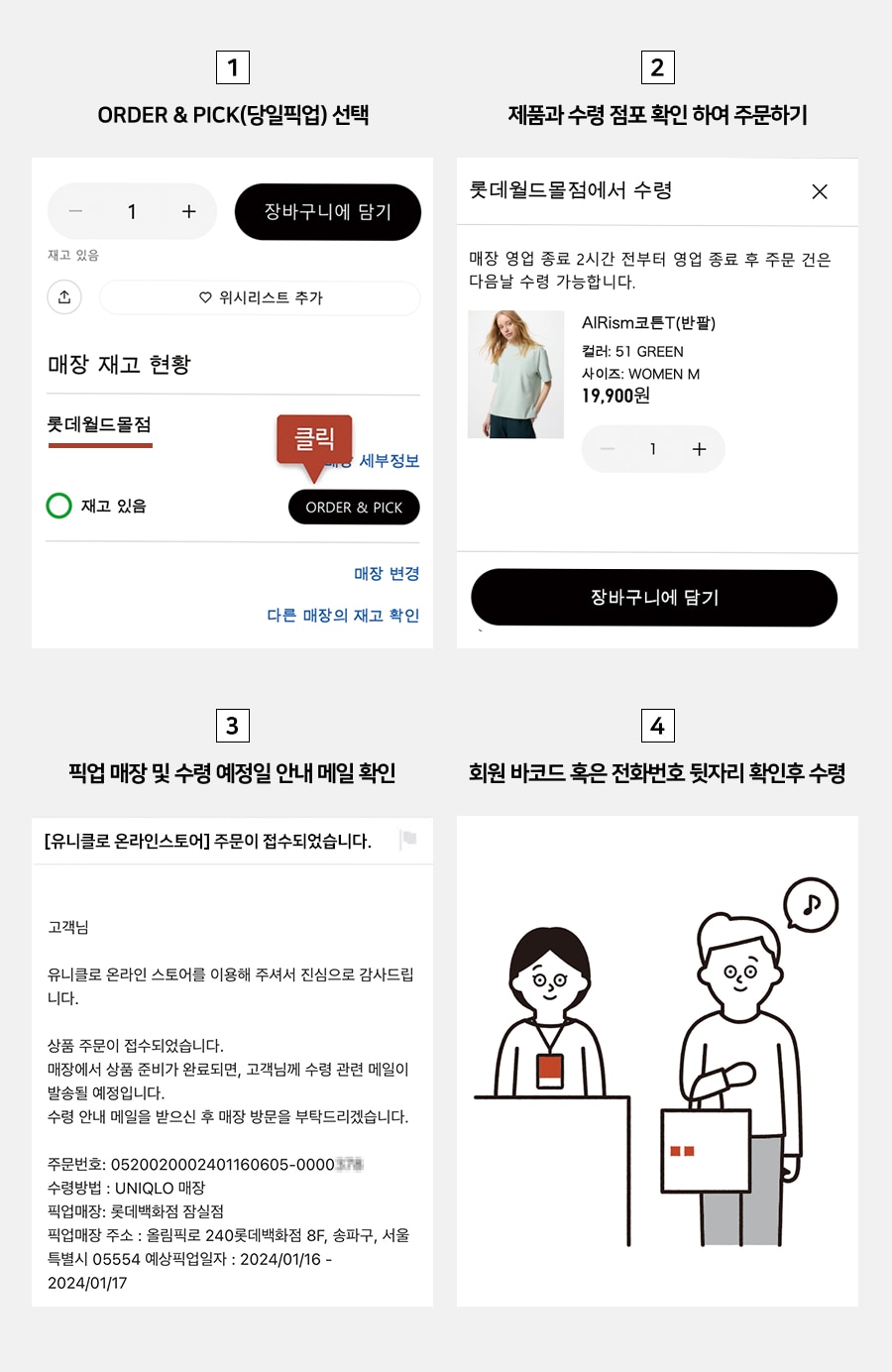 ORDER & PICK(당일픽업)