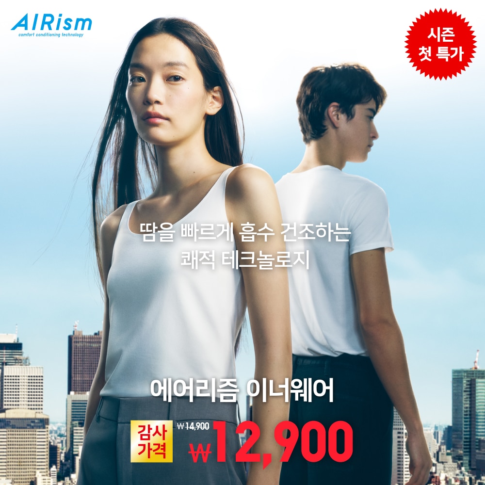 UNIQLO