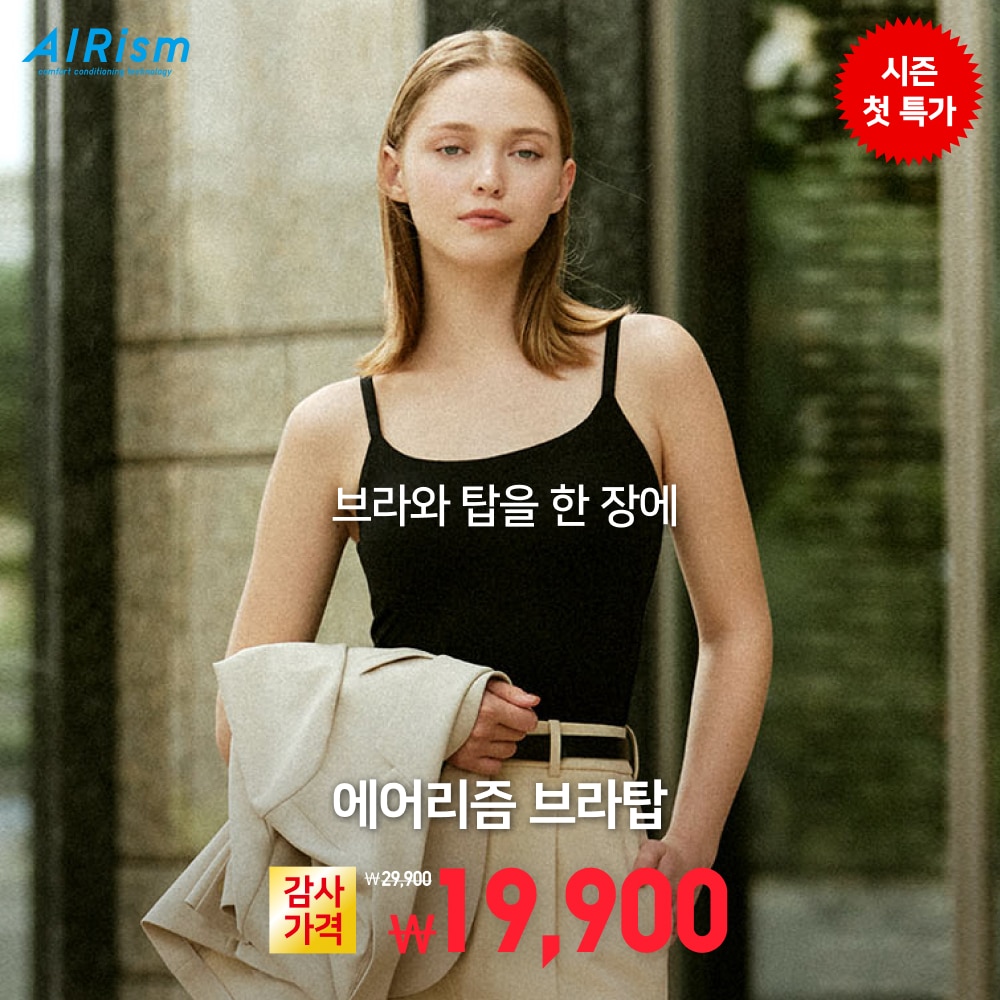 UNIQLO
