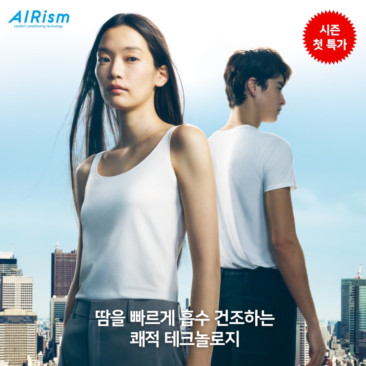 감사제 대표 아이템 에어리즘 이너웨어