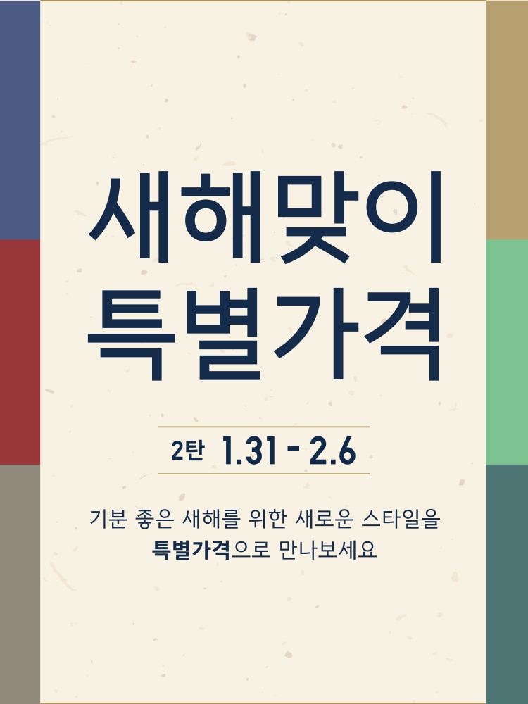새해맞이 특별가격