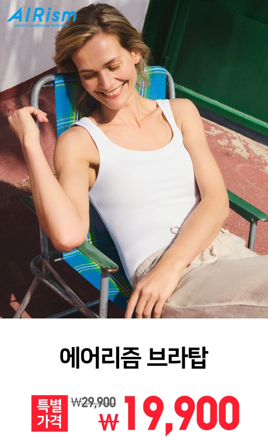 유니클로 여성 에어리즘 브라탑