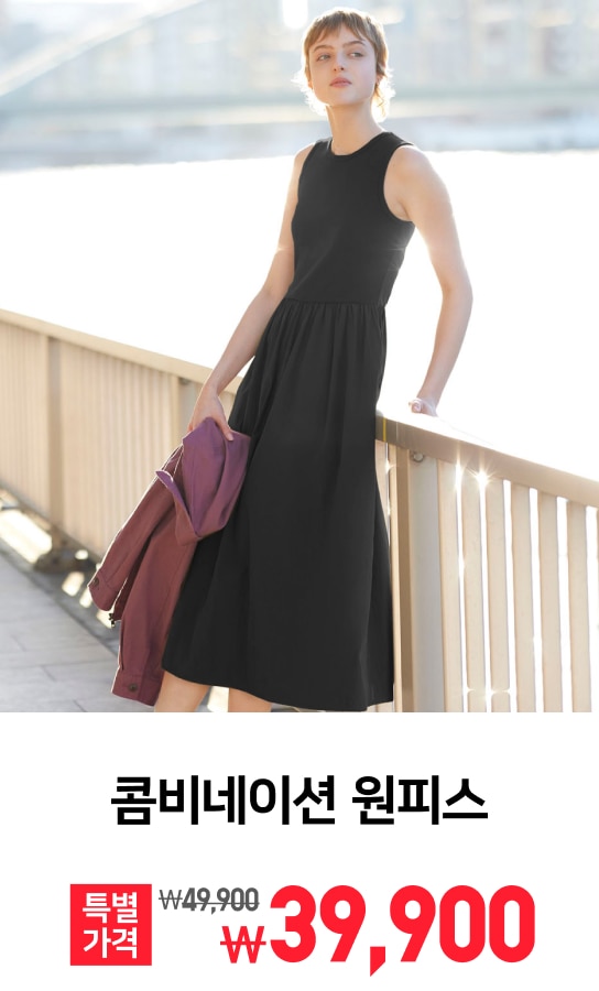 유니클로 여성 콤비네이션 원피스