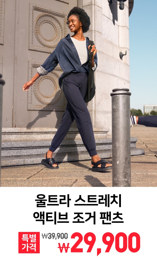 유니클로 여성 울트라 스트레치 액티브 조거 팬츠