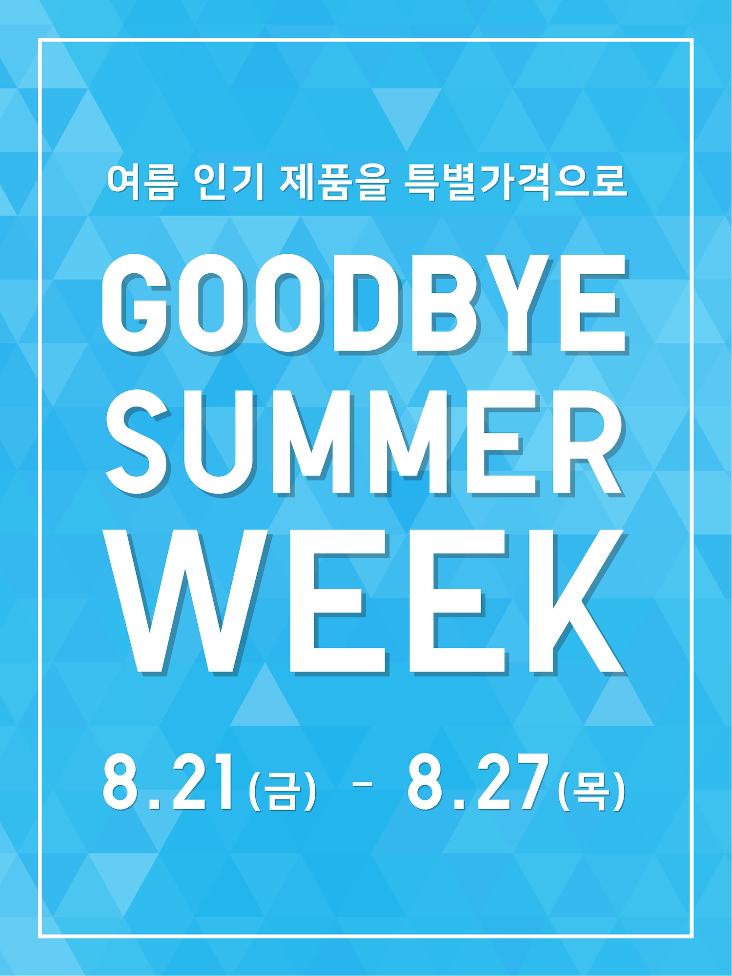 2026 GOODBYE SUMMER WEEK