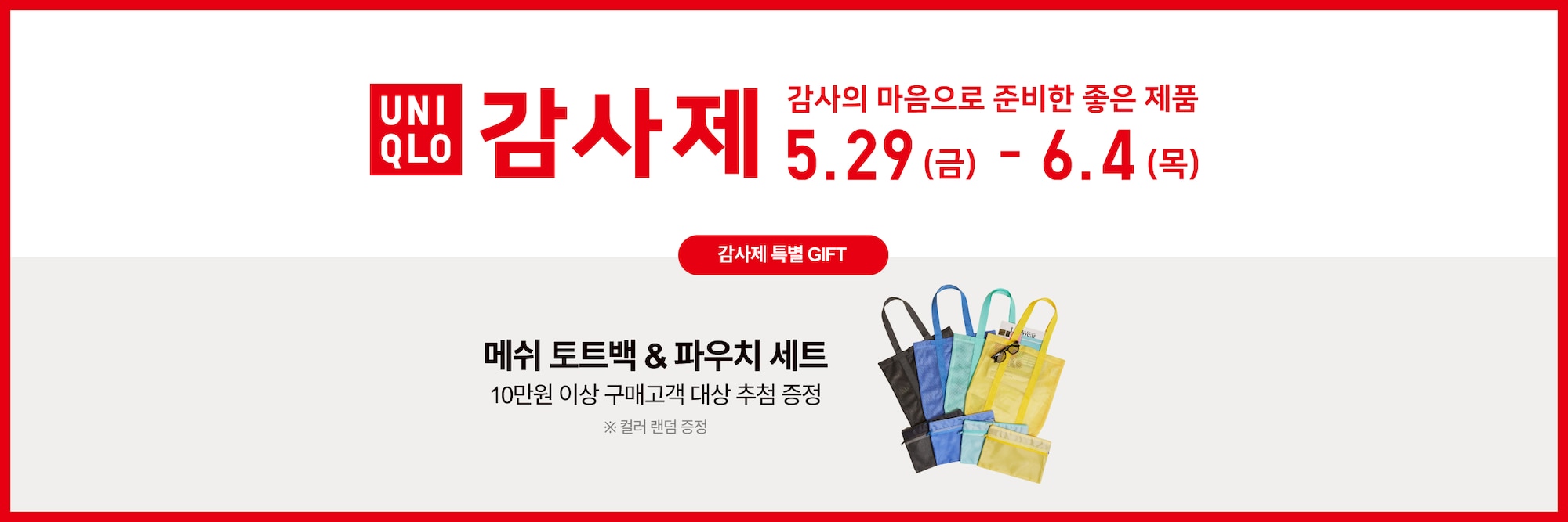 감사제 이벤트