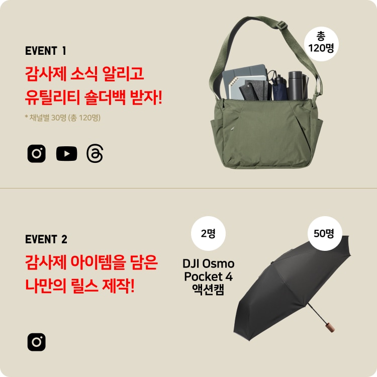 유니클로 SNS 팔로우하고 감사제 소식 알리면 참여 완료! 이미지