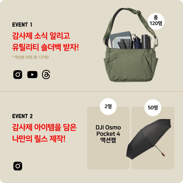 유니클로 SNS 팔로우하고 감사제 소식 알리면 참여 완료! 이미지