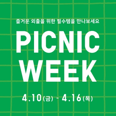 2026 피크닉위크 