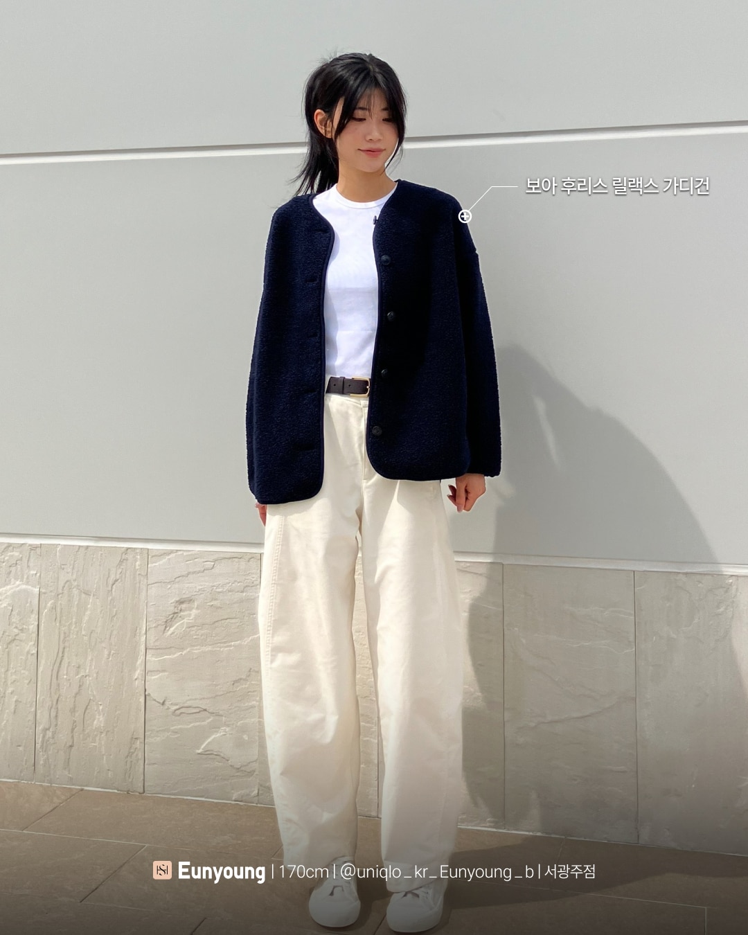 유니클로 스테프 강력 추천 코디