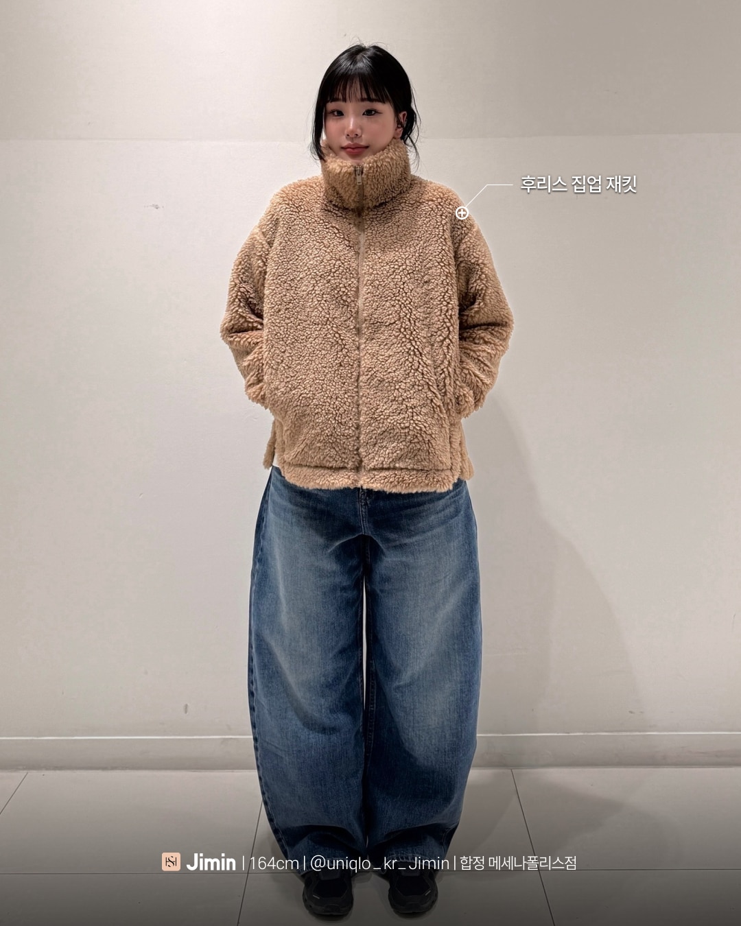 유니클로 스테프 강력 추천 코디