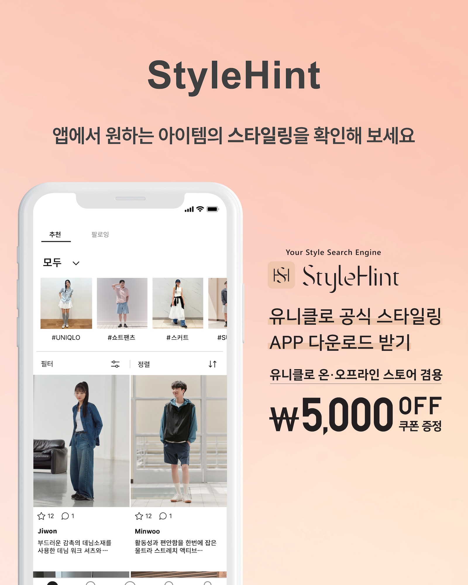 유니클로 스타일힌트 스텝이 직접 입어본 추천 아이템 