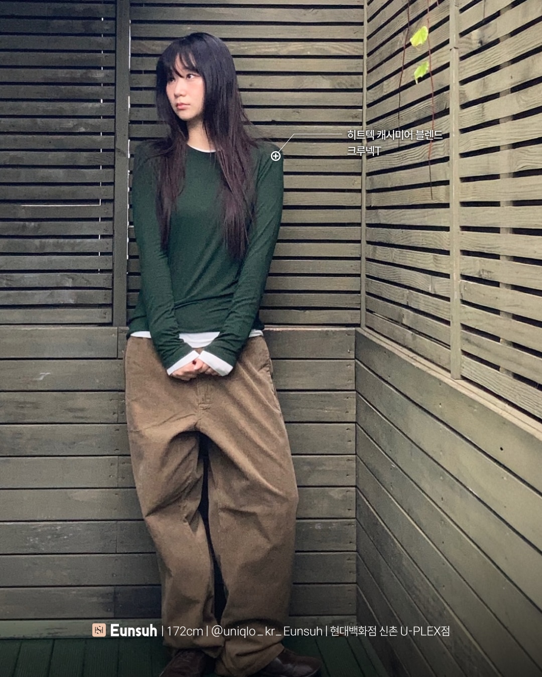 유니클로 스테프 강력 추천 코디