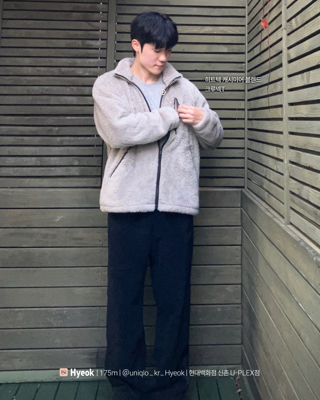 유니클로 스테프 강력 추천 코디