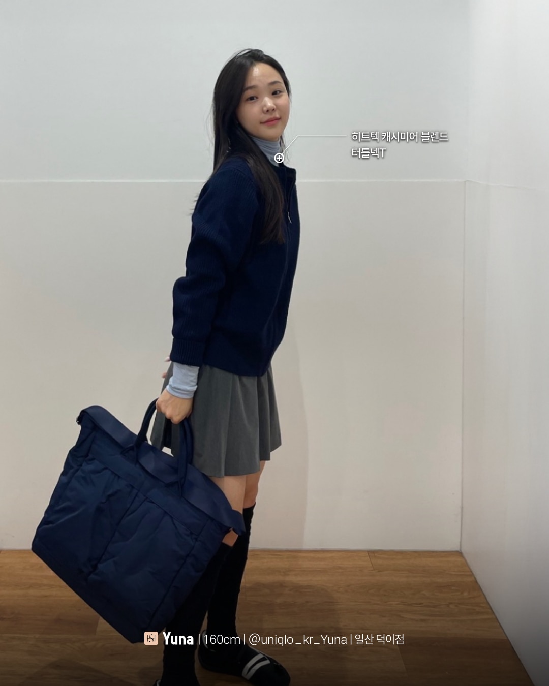 유니클로 스테프 강력 추천 코디