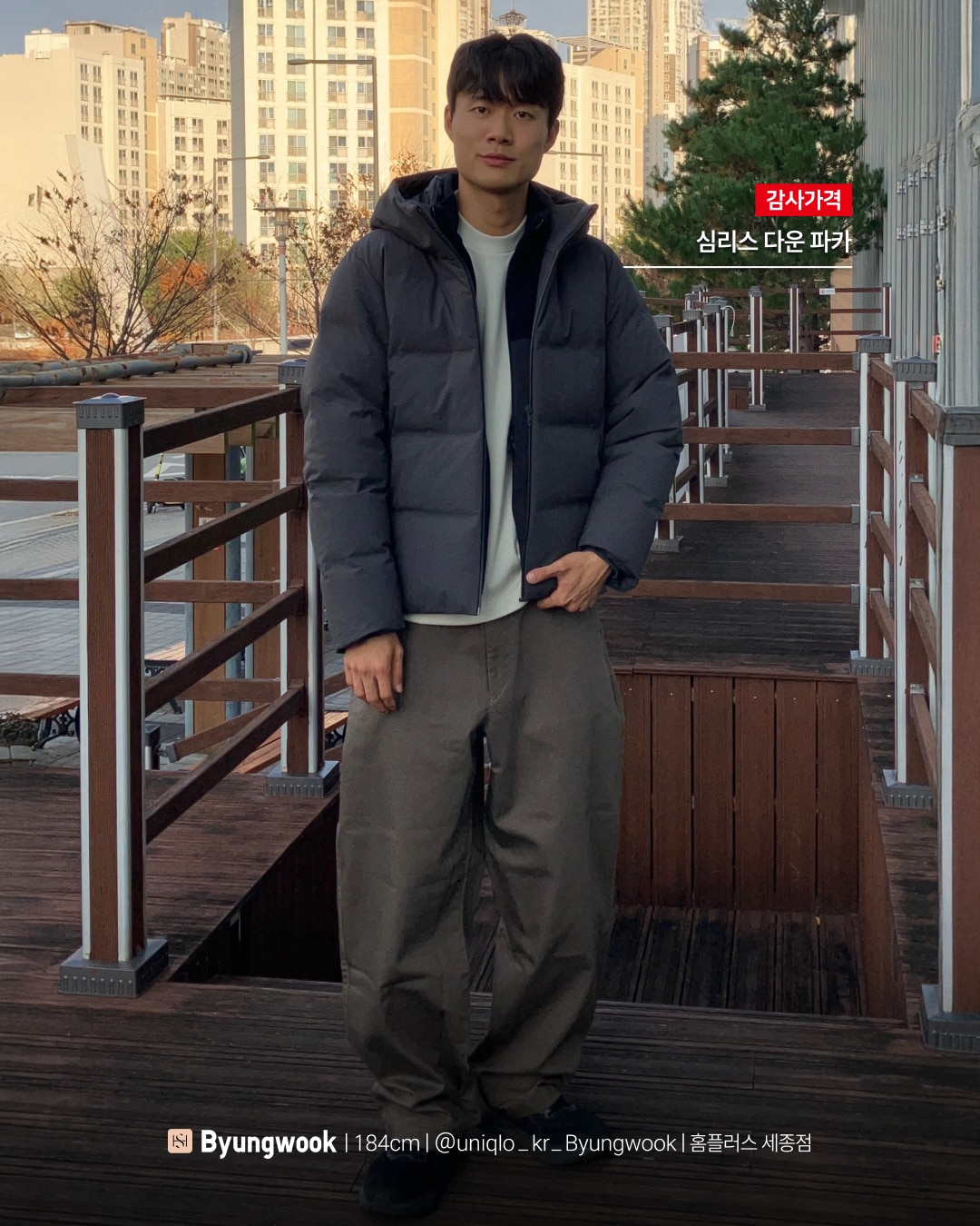 유니클로 스테프 강력 추천 코디