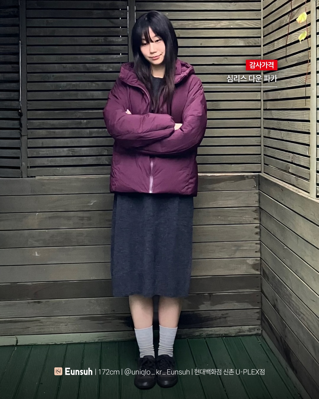 유니클로 스테프 강력 추천 코디