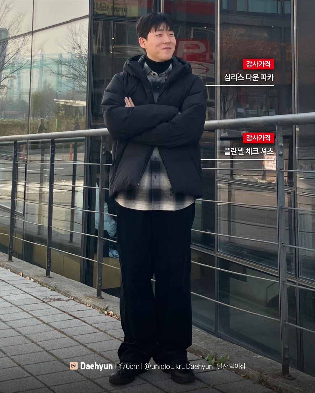 유니클로 스테프 강력 추천 코디