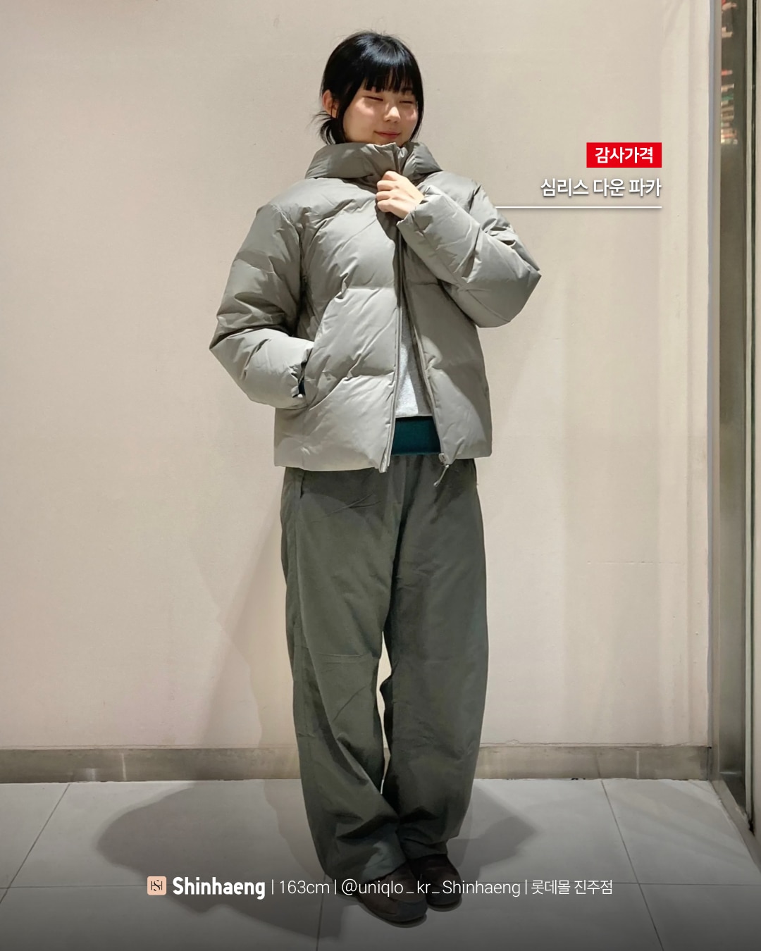 유니클로 스테프 강력 추천 코디