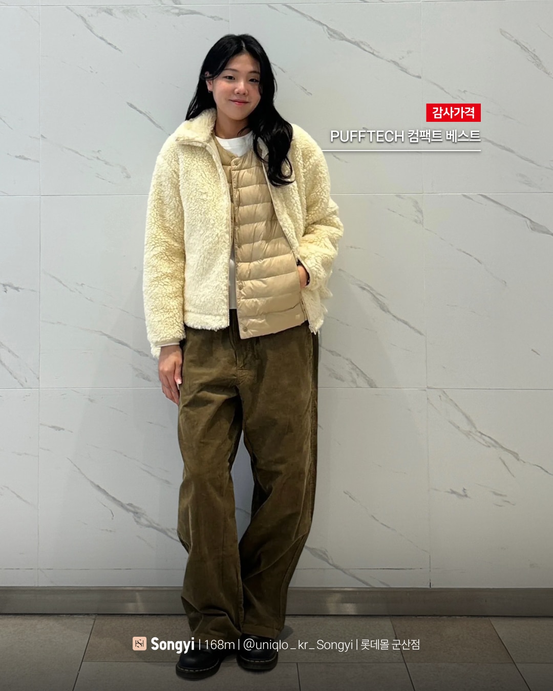 유니클로 스테프 강력 추천 코디