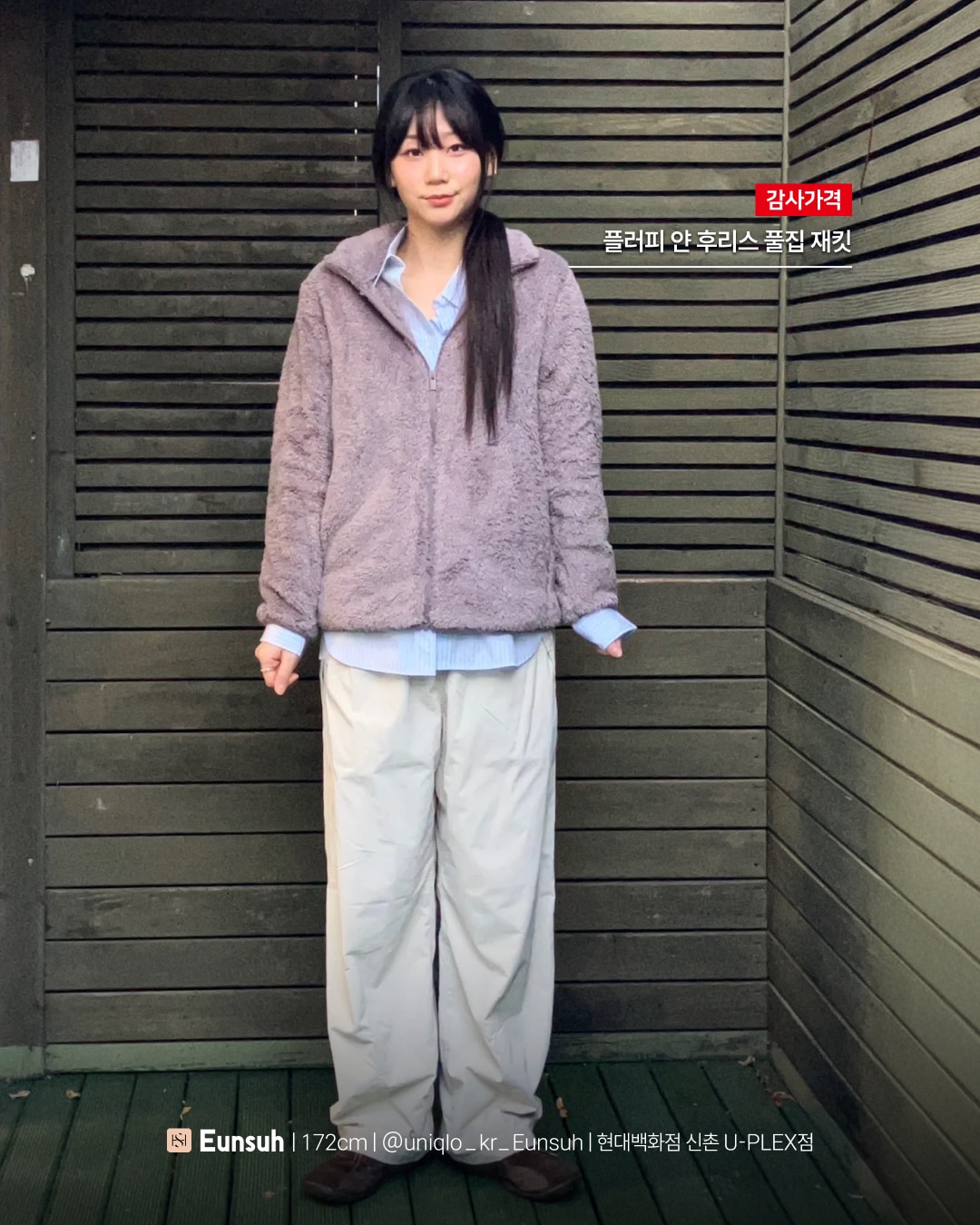 유니클로 스테프 강력 추천 코디