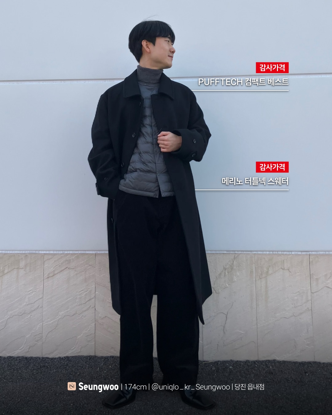 유니클로 스테프 강력 추천 코디