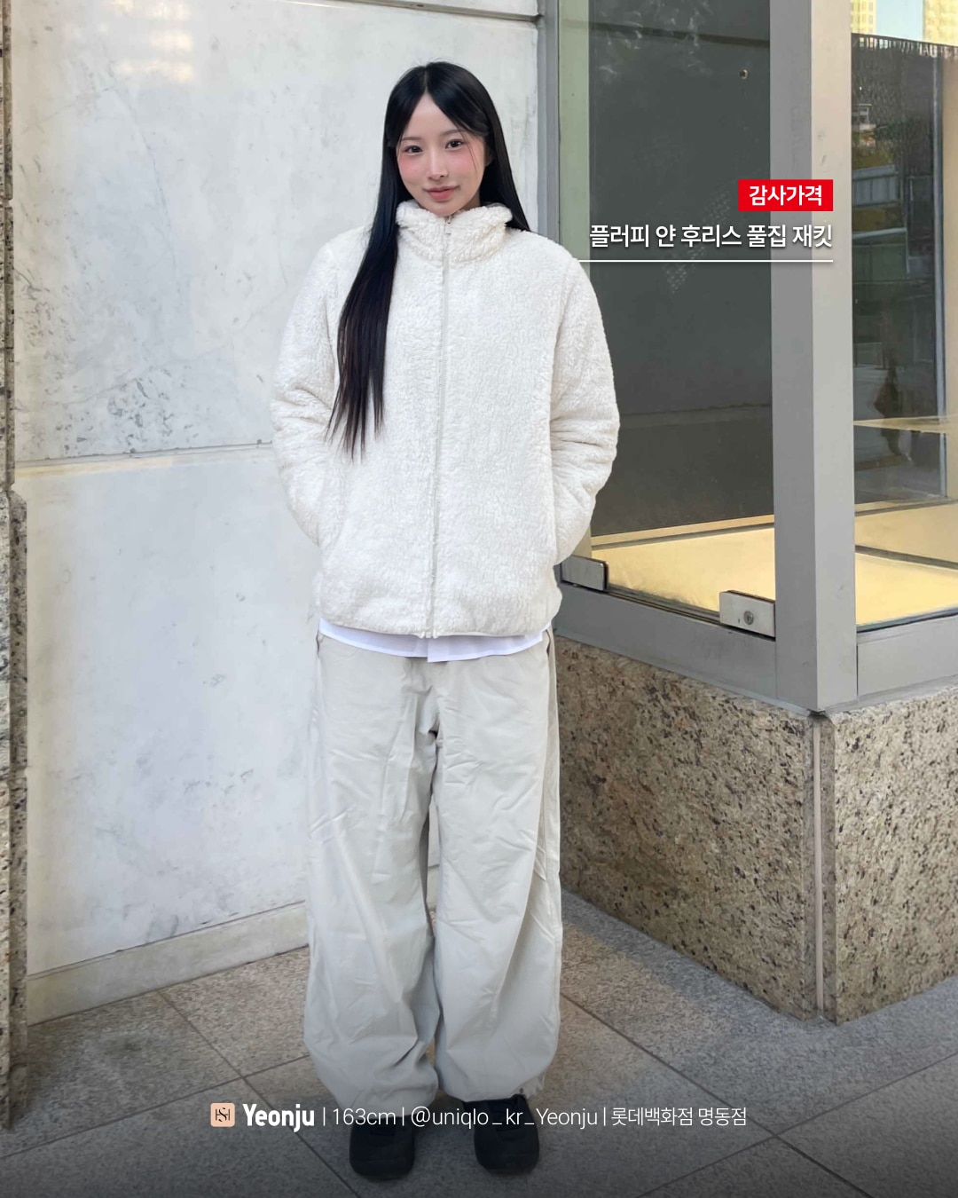 유니클로 스테프 강력 추천 코디