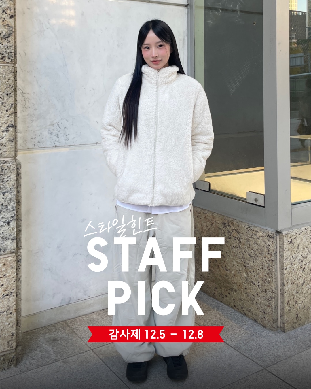 유니클로 스테프 강력 추천 코디