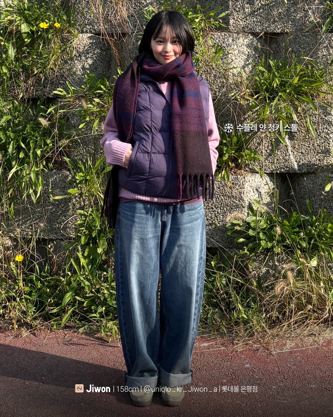 유니클로 스테프 강력 추천 코디