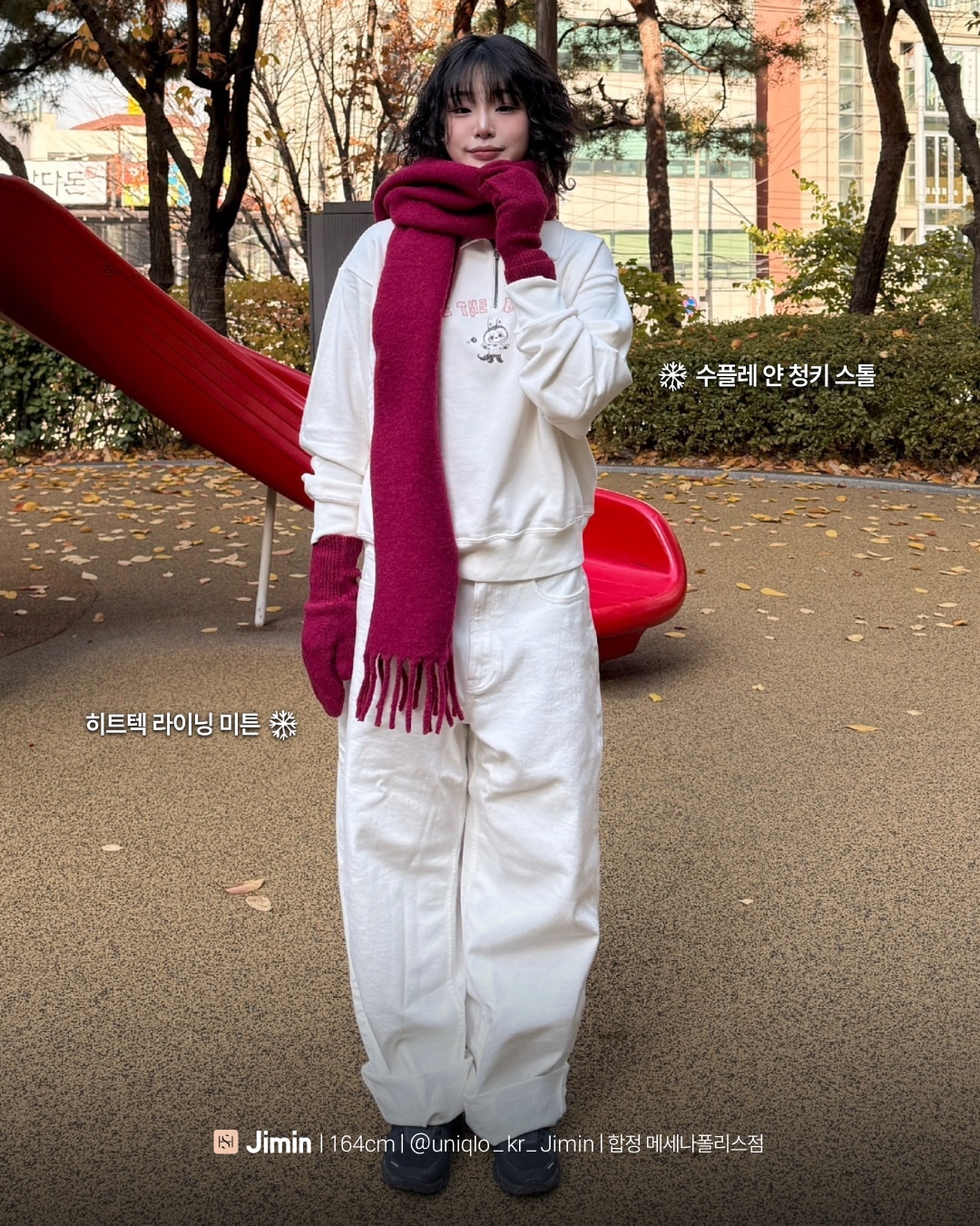 유니클로 스테프 강력 추천 코디