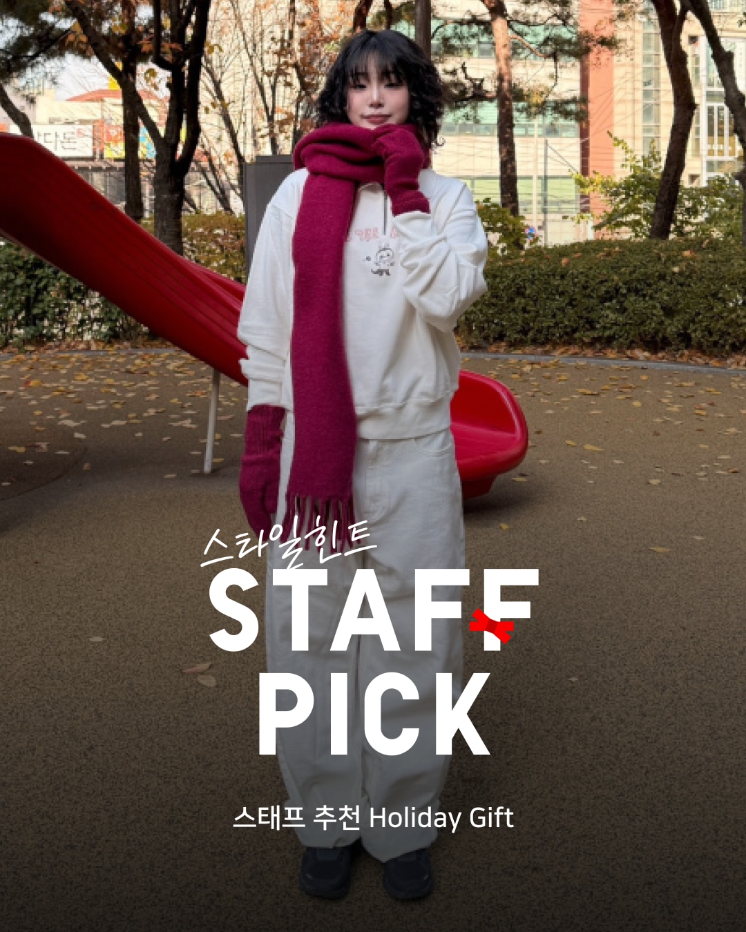 유니클로 스테프 강력 추천 코디