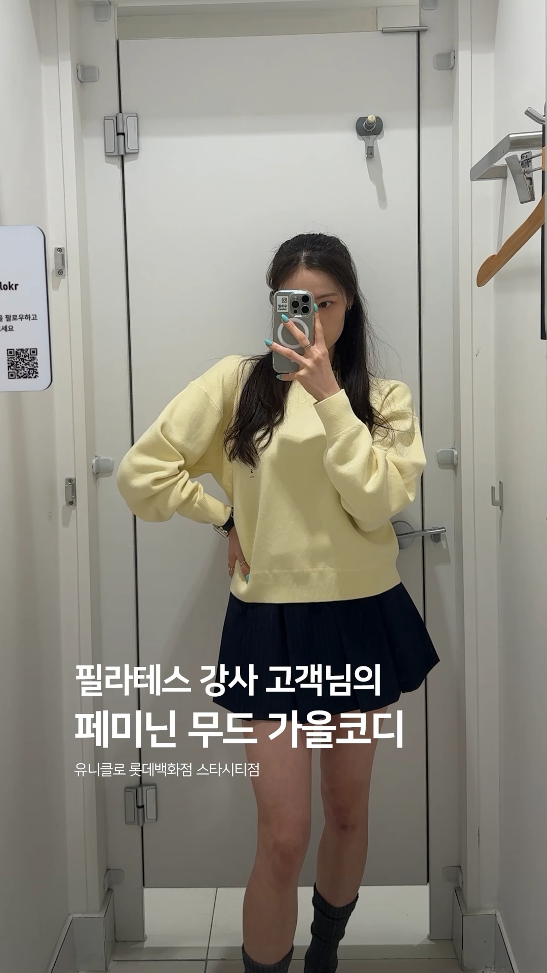 유니클로 SNS 인기 제품 릴스