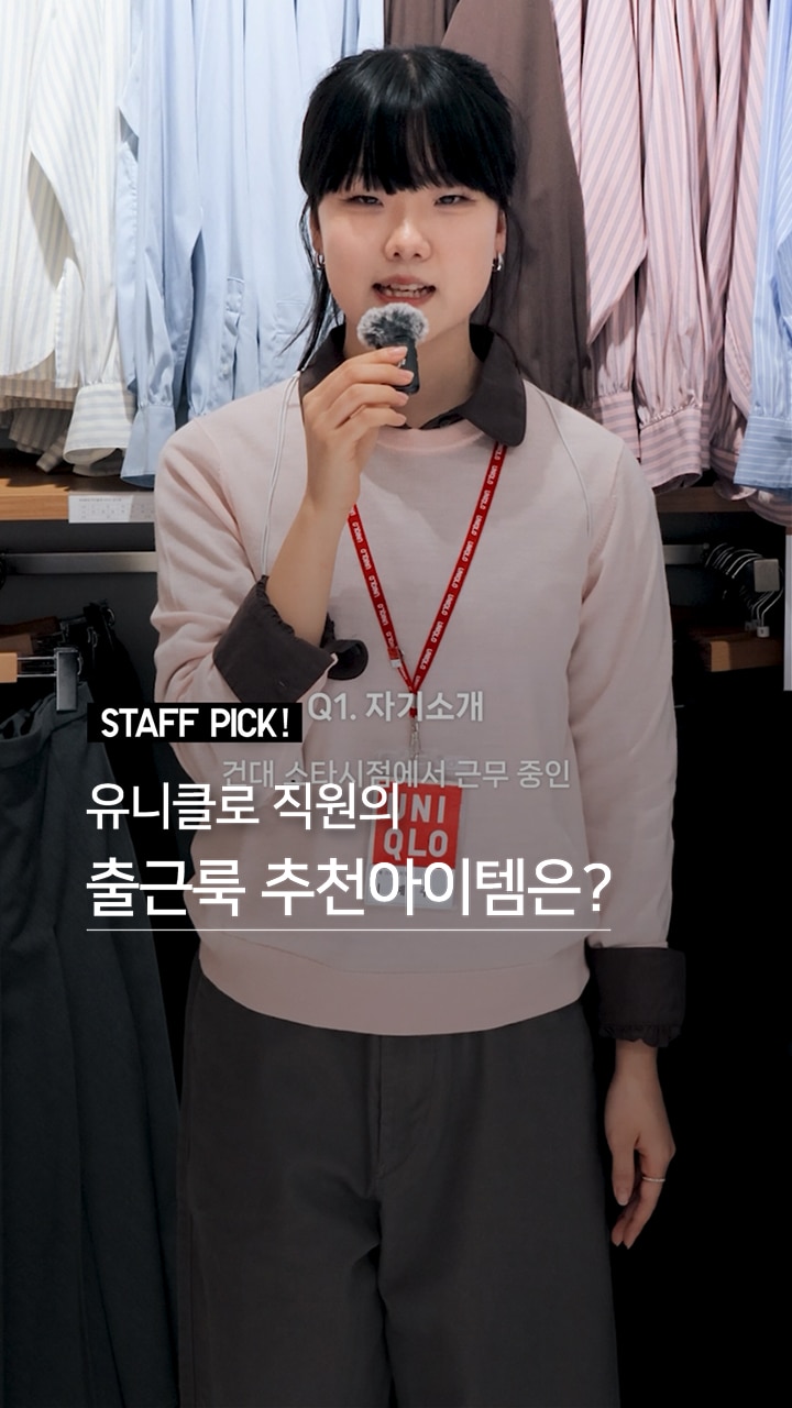 유니클로 SNS 인기 제품 릴스