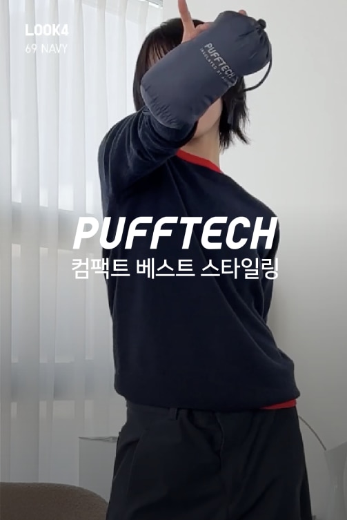 PUFFTECH | 컴팩트 베스트 스타일링 | WOMEN - 저지배럴레그팬츠 49,000