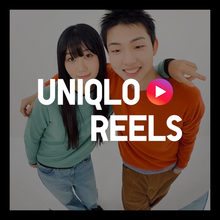 UNIQLO 인스타그램 핫 릴스!