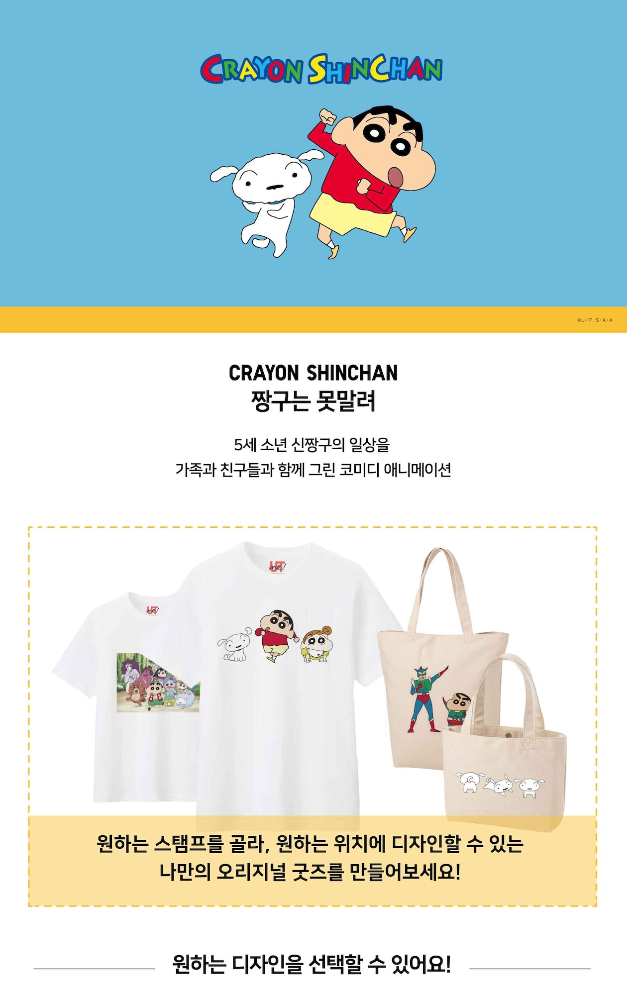 짱구는 못말려