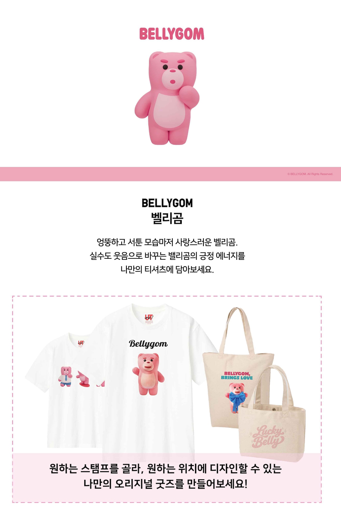 벨리곰