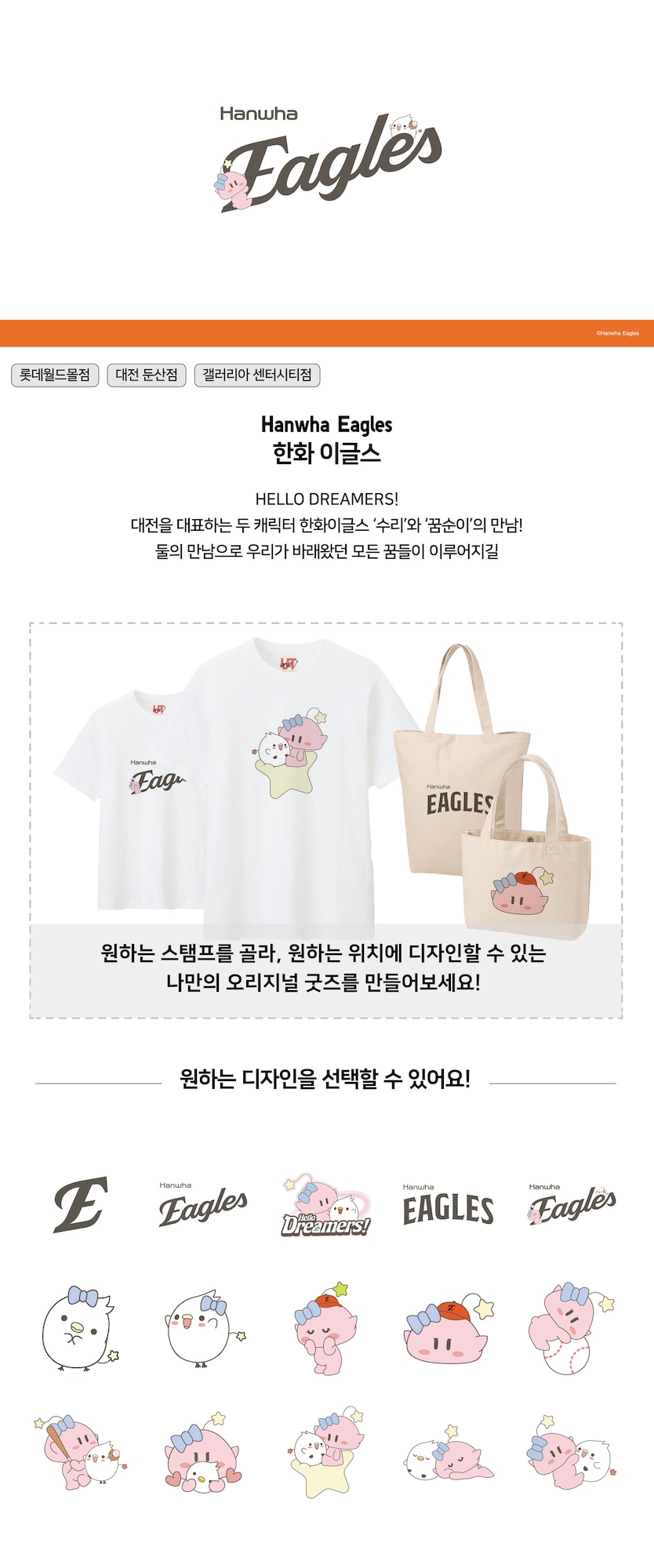 한화이글스