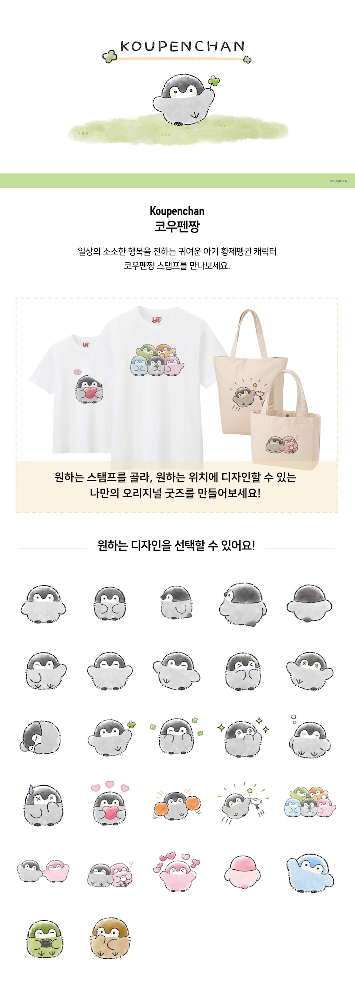 코우펜짱