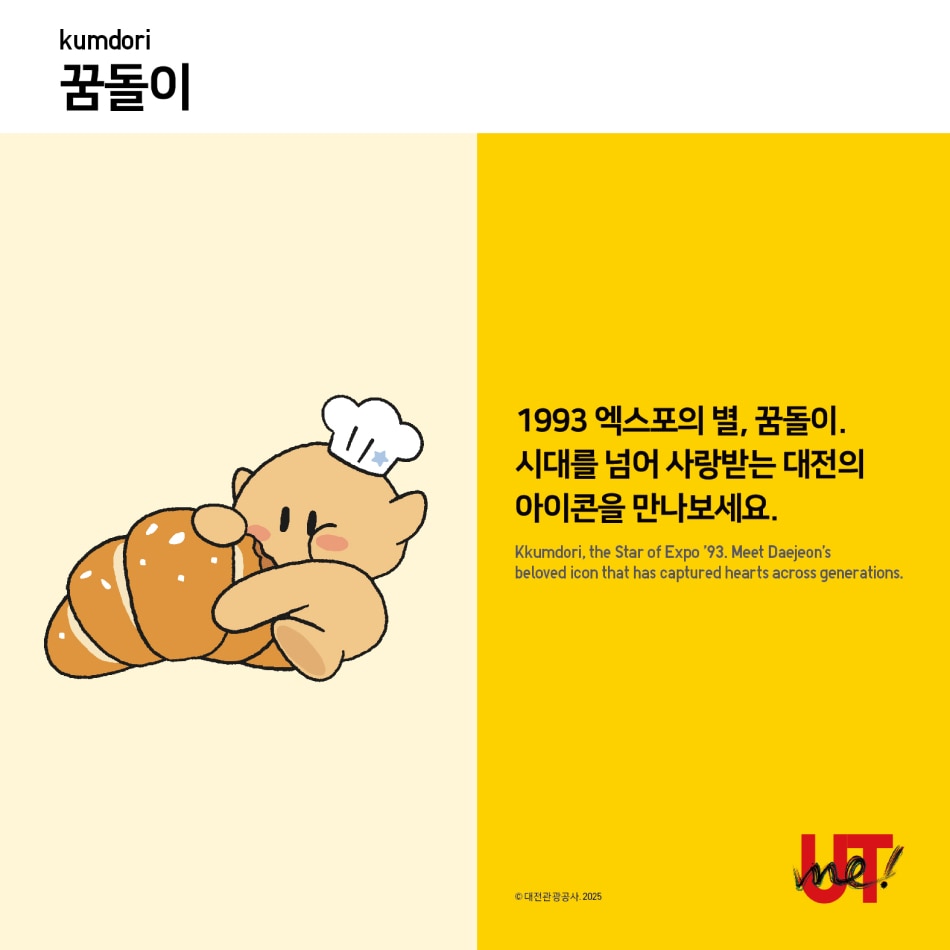 UTme 신규 캐릭터