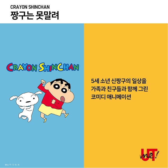 UTme 신규 캐릭터