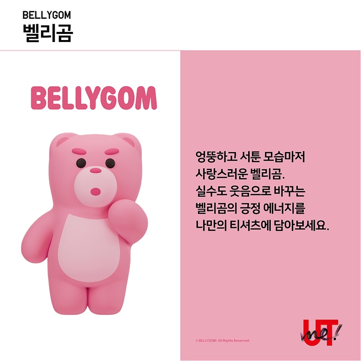 UTme 신규 캐릭터
