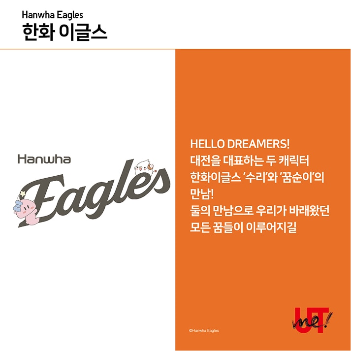 UTme 신규 캐릭터