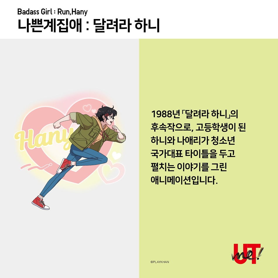 UTme 신규 캐릭터