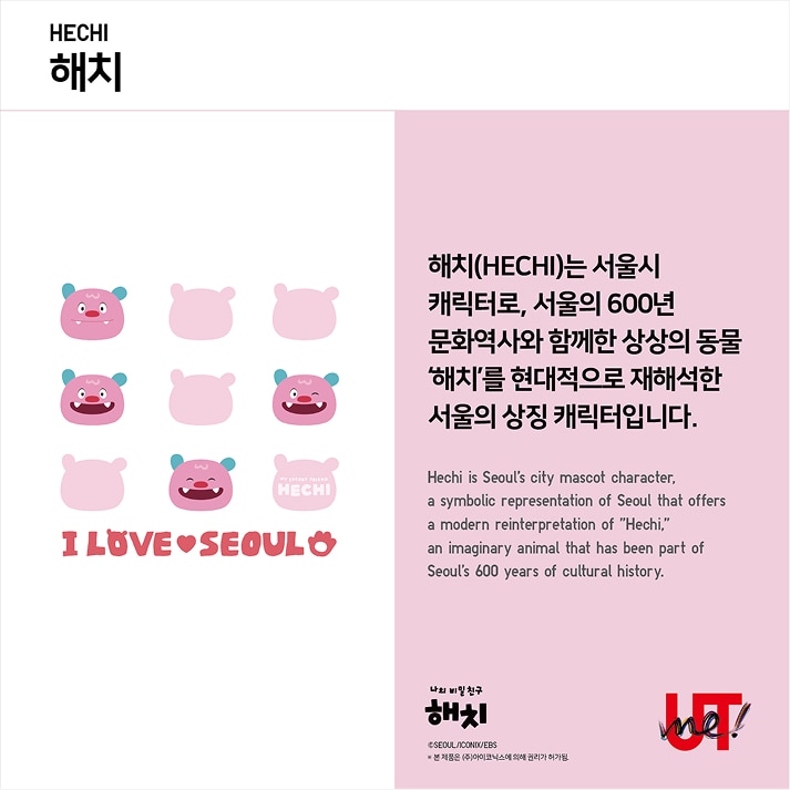 UTme 신규 캐릭터