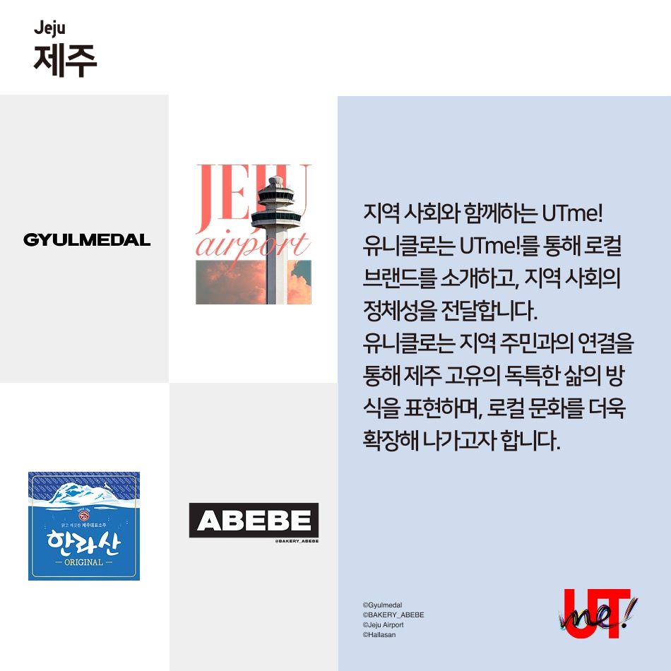 UTme 신규 캐릭터