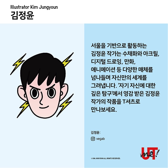 UTme 신규 캐릭터