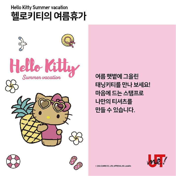 UTme 신규 캐릭터