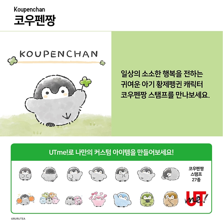 UTme 신규 캐릭터