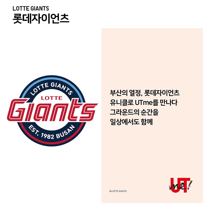 UTme 신규 캐릭터